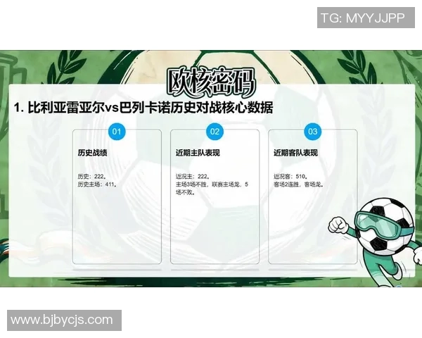 西甲焦点对决巴列卡诺与巴伦西亚攻防较量解析及比分预测